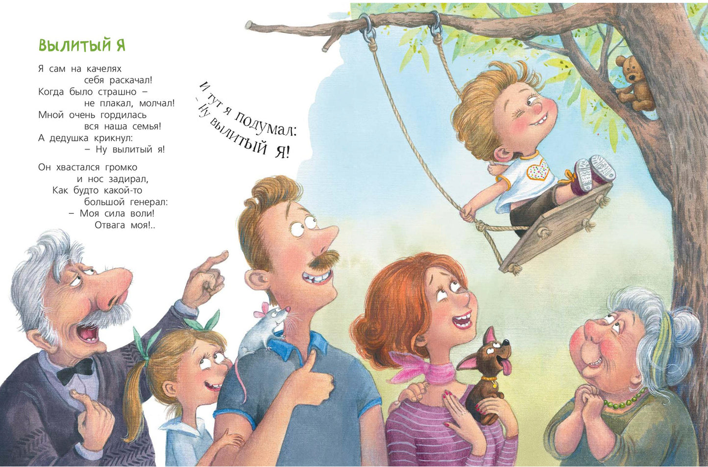 Я расскажу про дедушку…(доп. тираж в типографии)