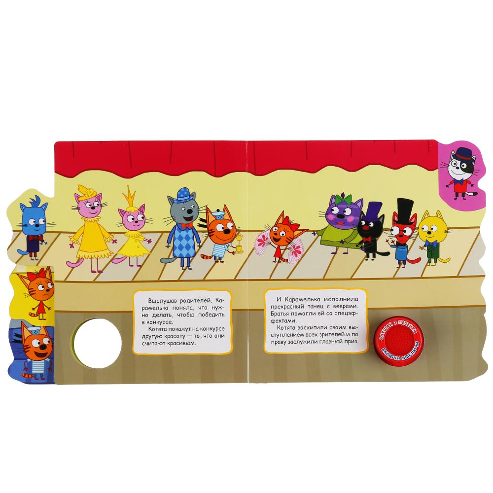 "Умка". Три кота. Конкурс красоты (1 кн. 3 пес.). Фигурные закладки справа. 190х190мм в кор.40шт