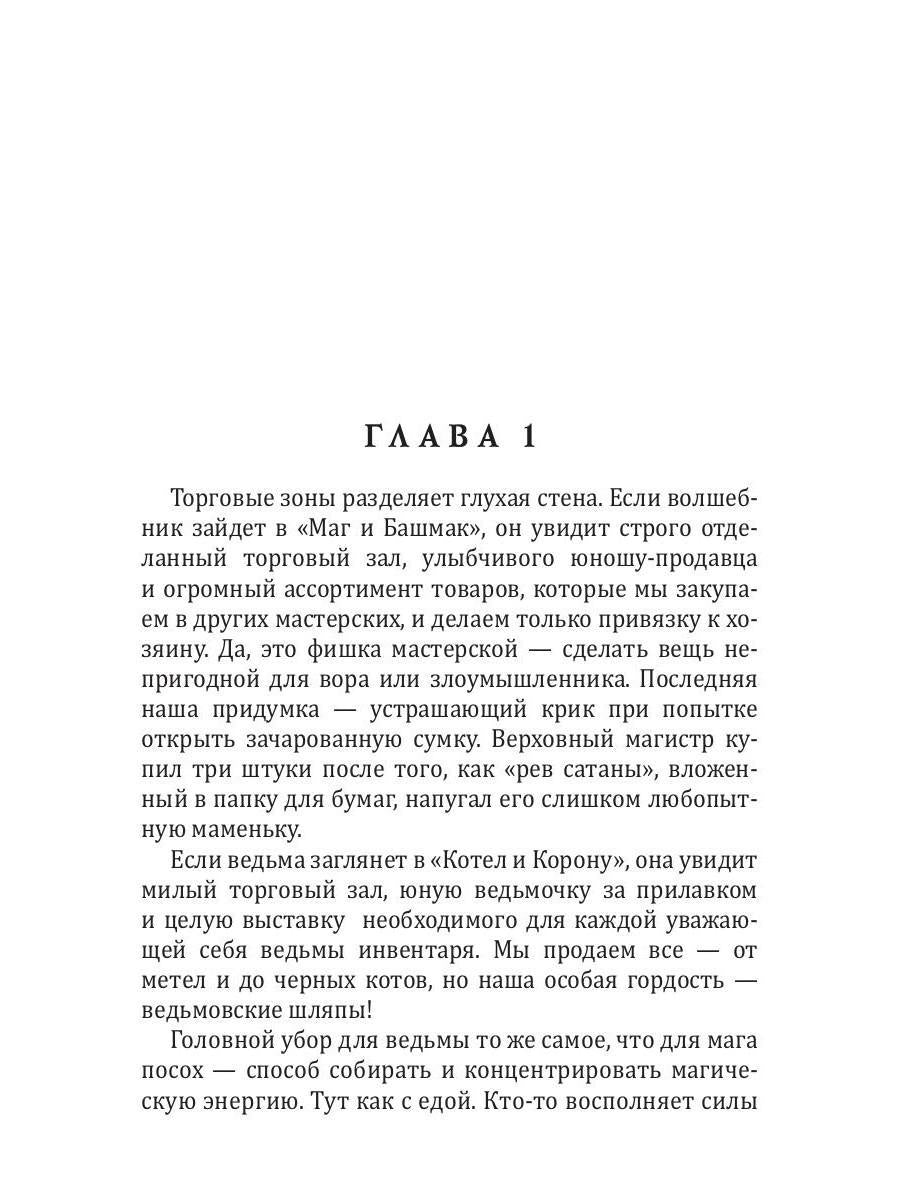 Шляпа для Ведьмы