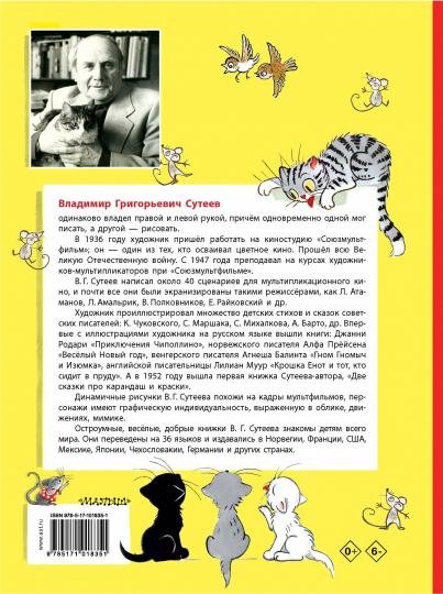 Сказки. Рисунки В. Сутеева