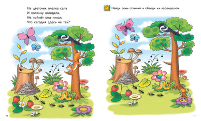 Соображай-ка! Найди на картинке (для детей 5-6 лет); Соображай-ка! Найди на картинке (для детей 5-6 лет)