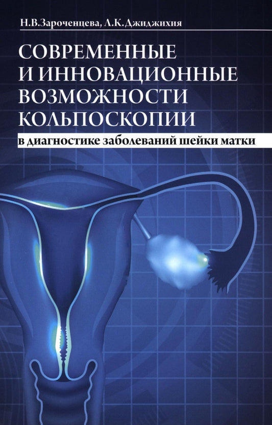 Les assemblages de modules de diagnostic et de diagnostic actuels et innovants sont disponibles. 2-е изд., доп.и перераб