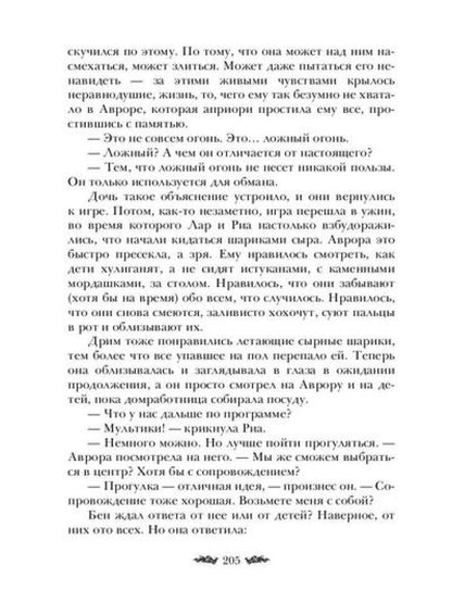 Черное пламя Раграна. Кн. 3
