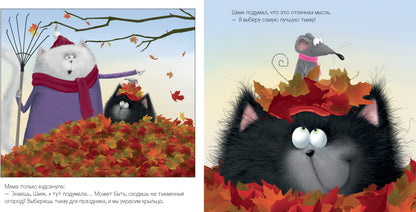 Кк.Котенок Шмяк и большая тыква/Скоттон Р.