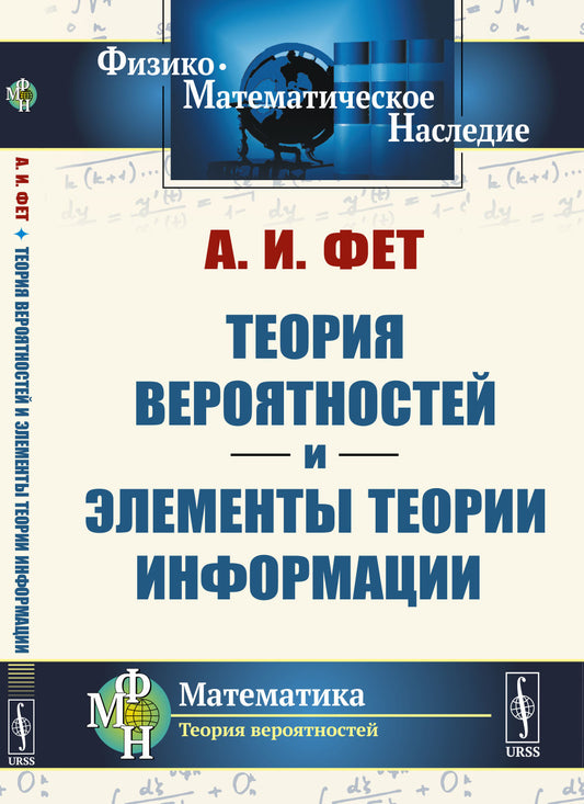 Теория вероятностей и элементы теории информации