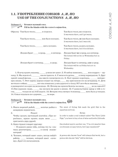 Улучшим наш русский! (Let's improve our Russian!) часть 2