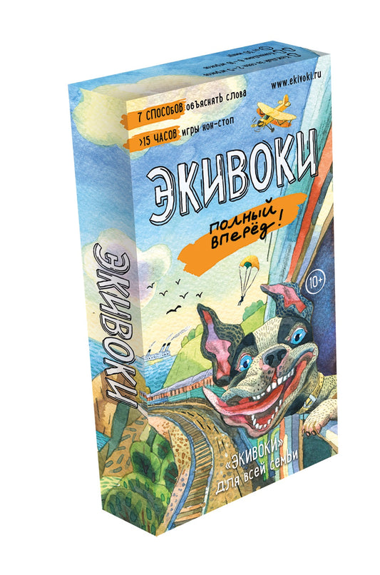 Настольная игра «Экивоки. Полный вперёд!»