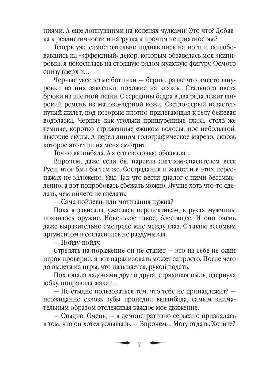 Гостья другого времени