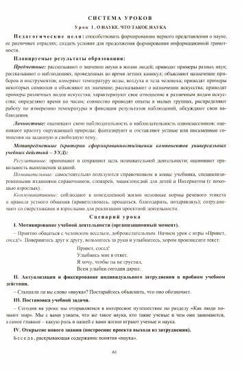 Окружающий мир 2 кл Ивченкова (Рабочая программа)