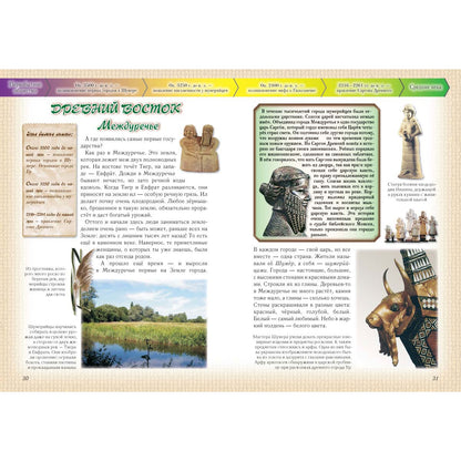 Моя первая история мира