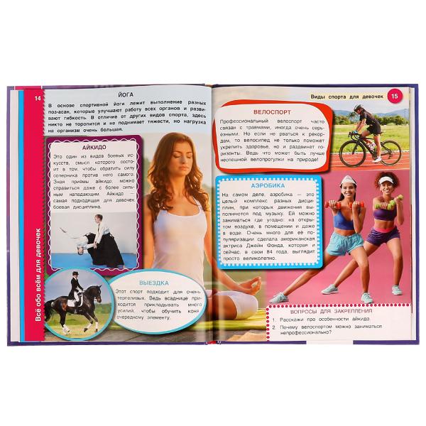 Всё обо всём для девочек. Н. В. Седова. Энциклопедия с развивающими заданиями. Умка в кор.12шт