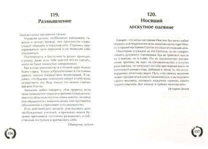 Уроки дзэн.Искусство управления