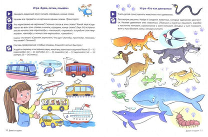 В мире слов. Давай отгадаем. Речевые игры и упражнения для детей 4—6 лет. Соответствует ФГОС ДО