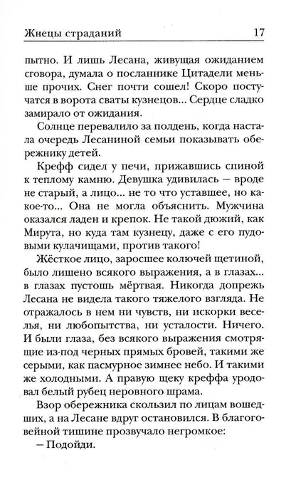 Ходящие по ночам. Кн.1. Жнецы страданий (обл)
