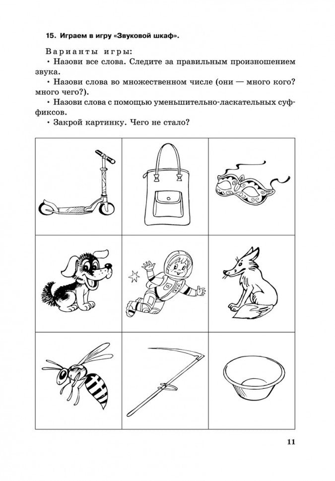 Каро.Логопед.Занимат.задания логопеда д/школьник.