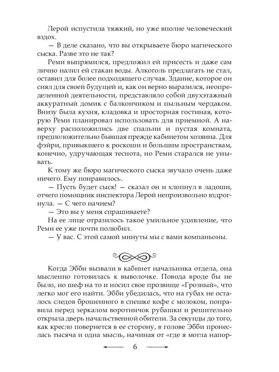 Рип.МагДетект.Инг-Мари.Виртуоз магического сыска