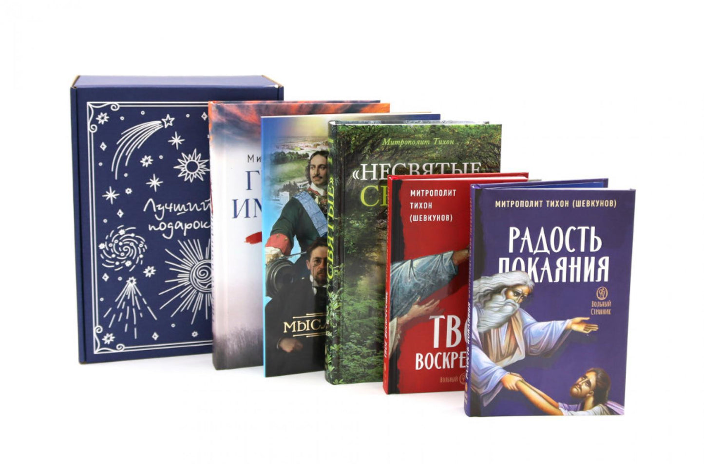 Мысли великих…: сборник цитат; Гибель империи; Радость покания; Несвятые святые и другие рассказы, Твое Воскресение(комплект из 5-ти книг + коробка)