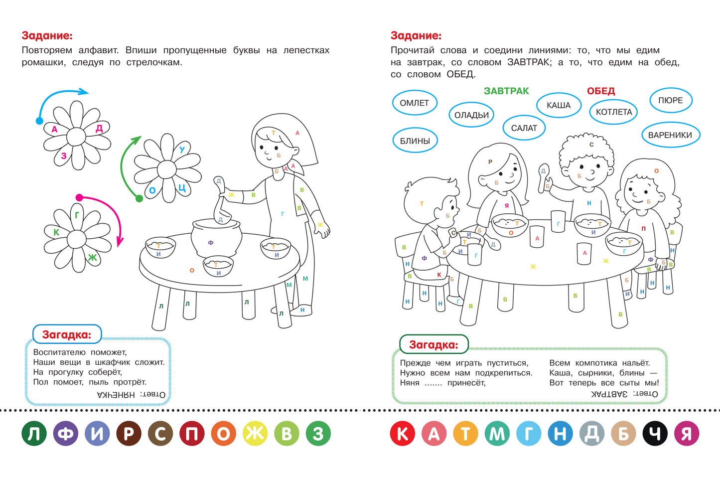 В детском саду: книжка-раскраска