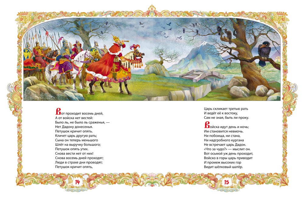 Пушкин А.С. Сказки (ВЛС)