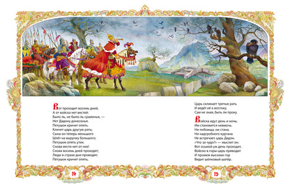 Пушкин А.С. Сказки (ВЛС)