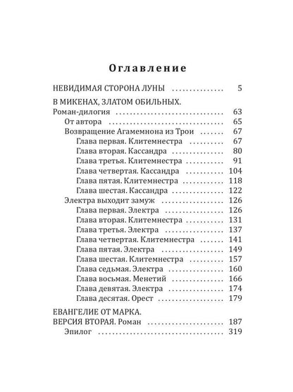 Рип.Мэйнстрим.Невидимая сторона луны