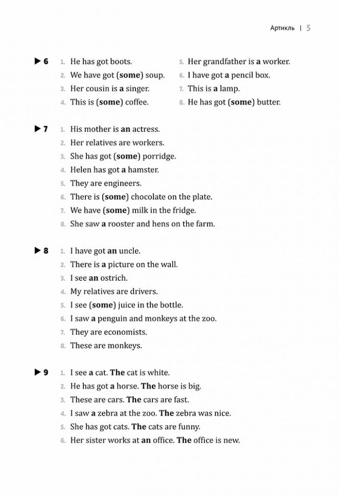 Тренажер по грамматике английского языка. Ключи к упражнениям для школьников 2-5 кл.