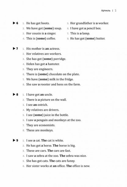 Тренажер по грамматике английского языка. Ключи к упражнениям для школьников 2-5 кл.