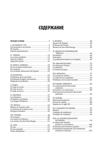 Испанский для школьников и абитуриентов: темы и упражнения. 2-е изд., испр