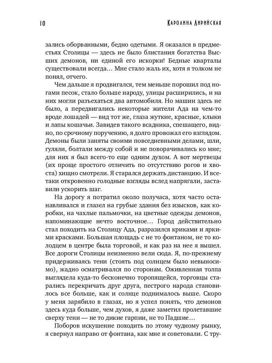 Дави гордыню непокорных. Т. 2