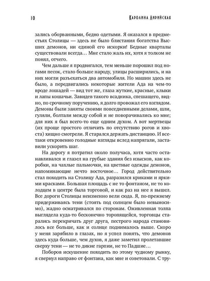 Дави гордыню непокорных. Т. 2