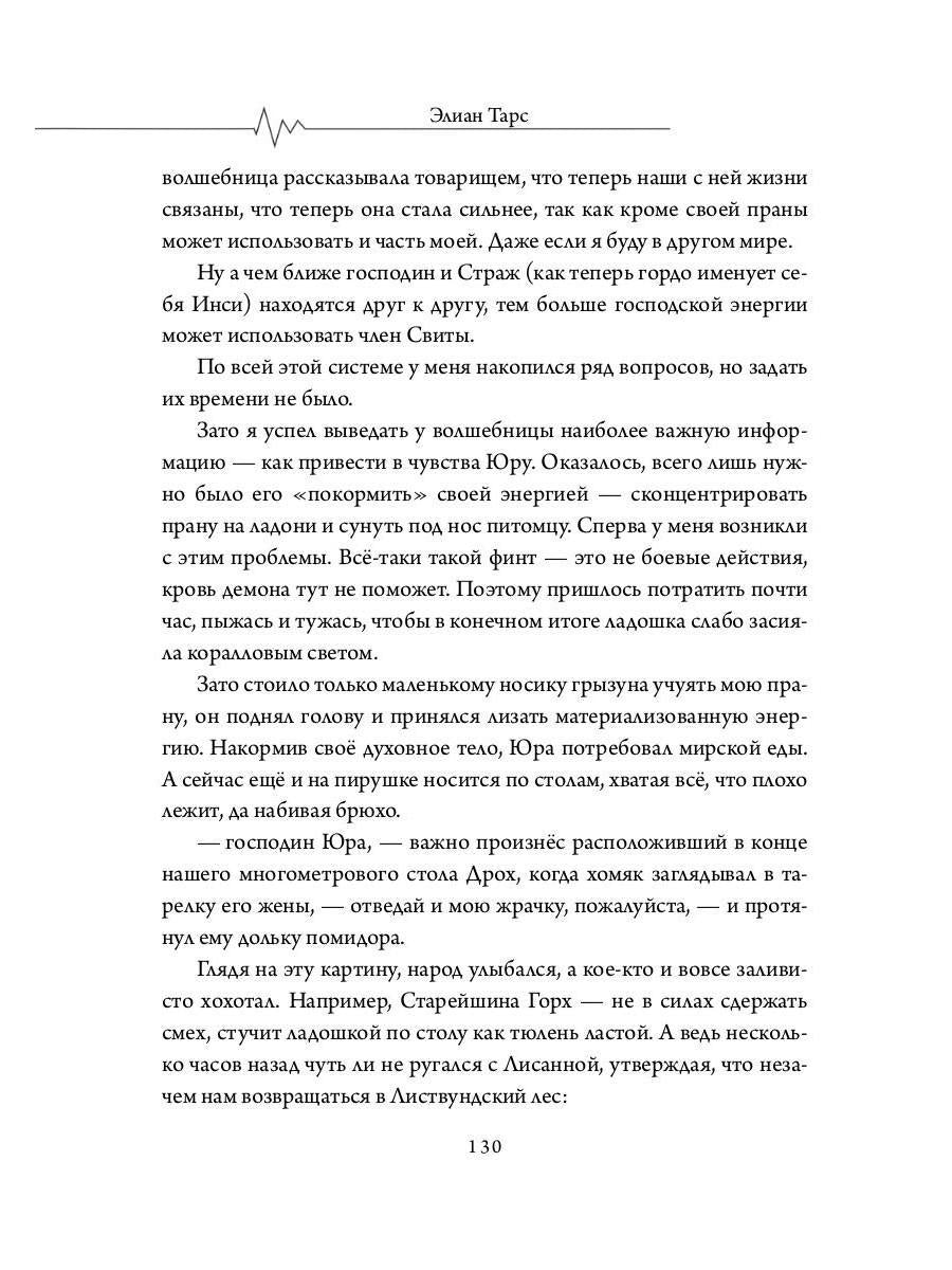 Бастард рода демонов-2. Стражи