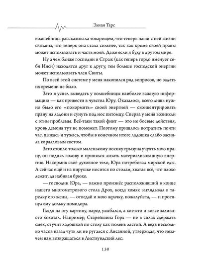 Бастард рода демонов-2. Стражи