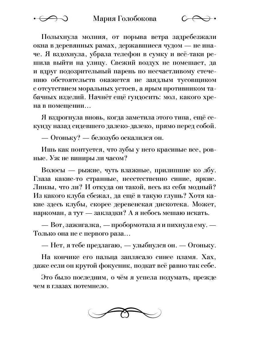 Драконий жребий. Юг и Север