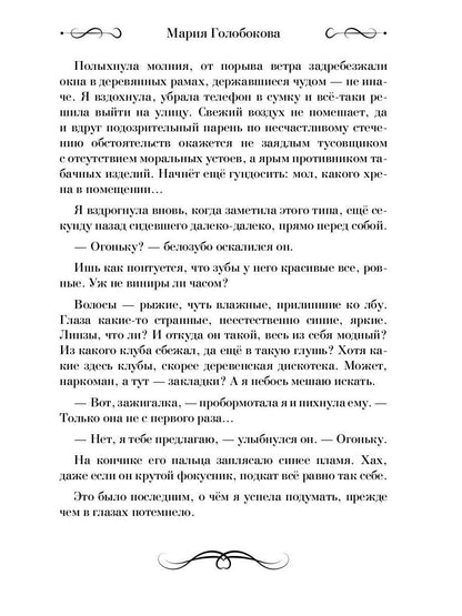 Драконий жребий. Юг и Север