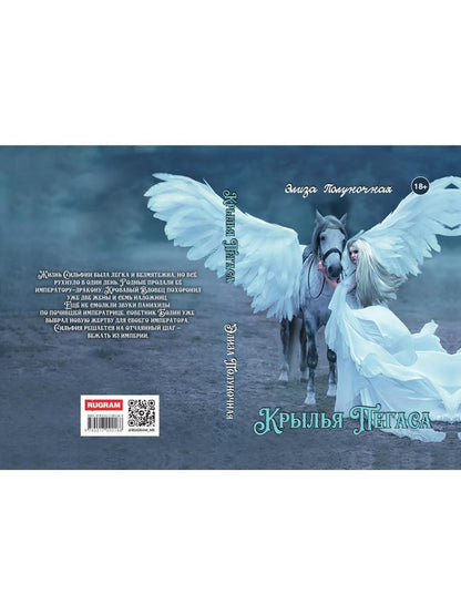 Крылья пегаса