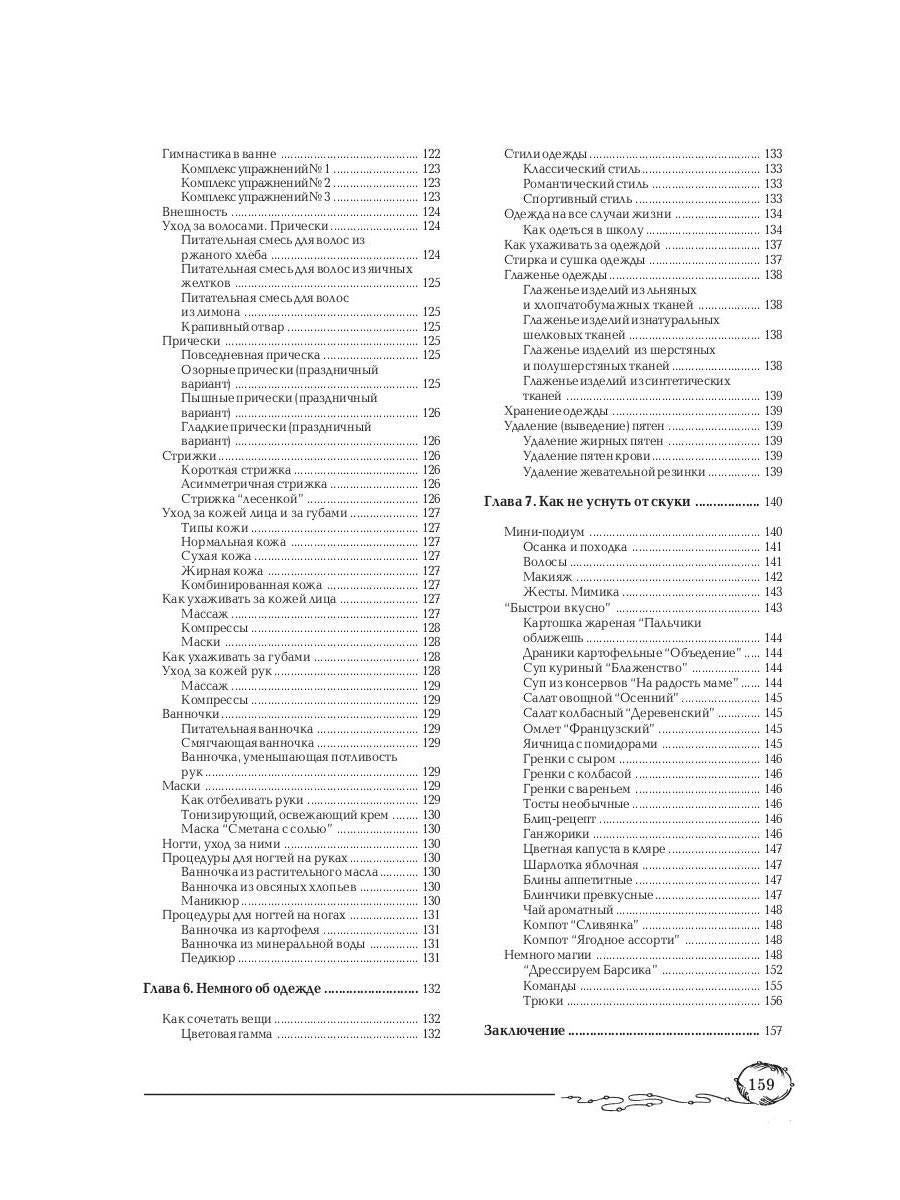 Советы старшей подруги