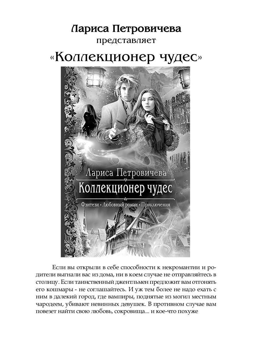 Рип.ДетекРус.Петровичева Музыка мертвых