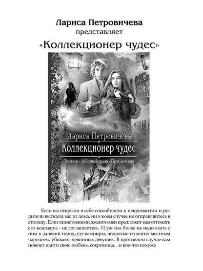 Рип.ДетекРус.Петровичева Музыка мертвых