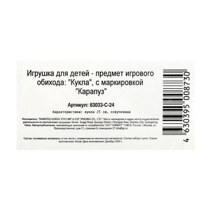 Кукла на бат озвучка Маша и Медведь маша 25 см, озвучка, зимняя одежда, кор КАРАПУЗ в кор.18шт