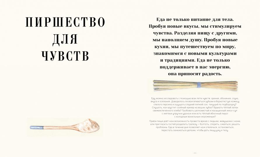 П.Такая красивая еда