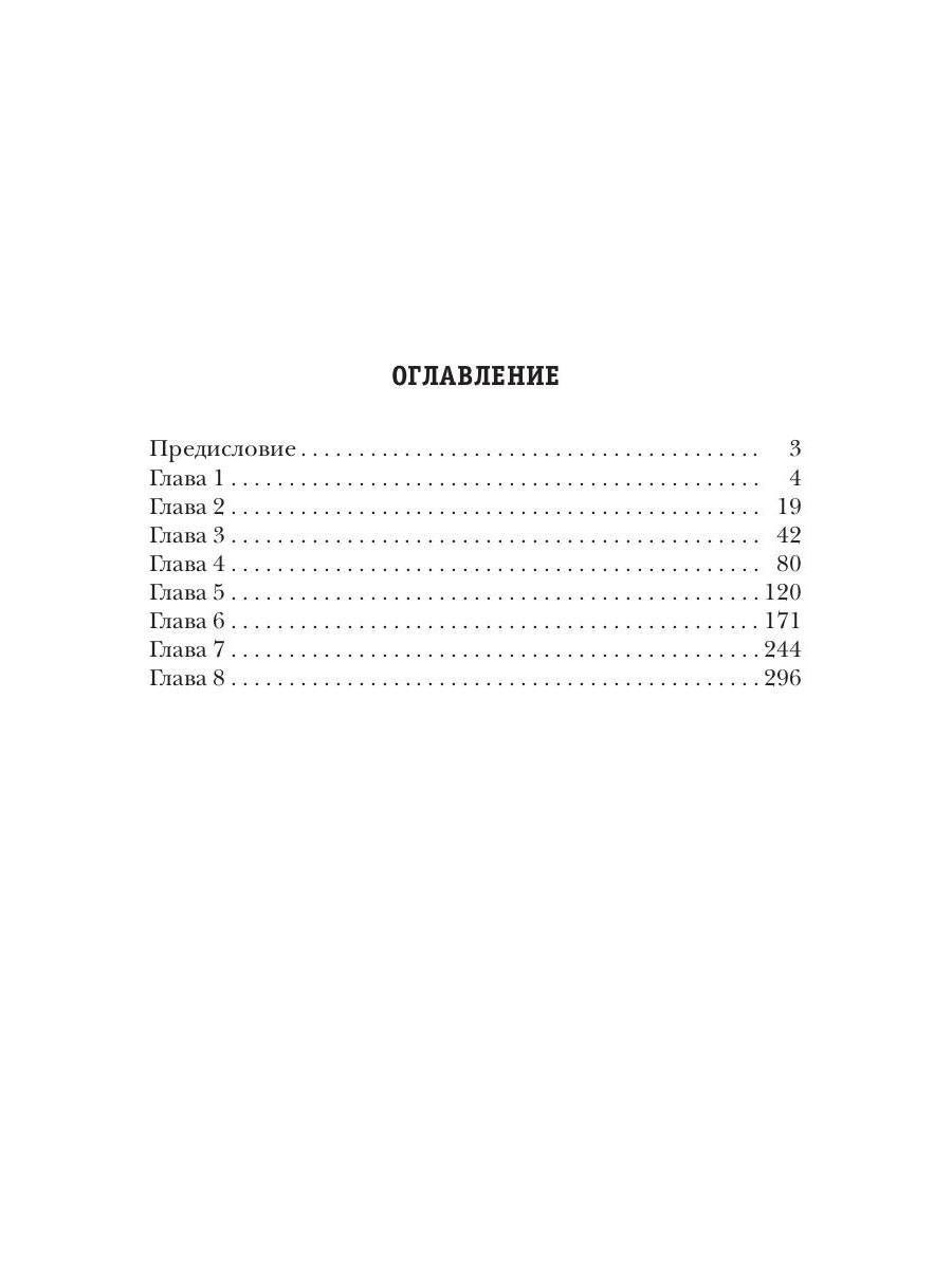 Привилегия выживания. Ч. 1