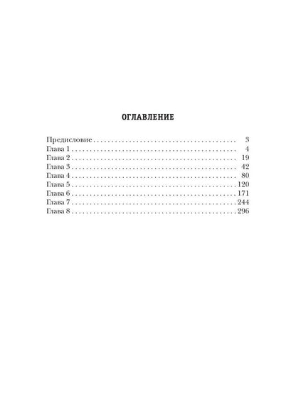 Привилегия выживания. Ч. 1