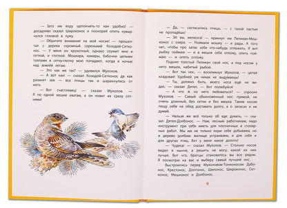 Бианки. Кто чем поёт? Книга за книгой (пер).