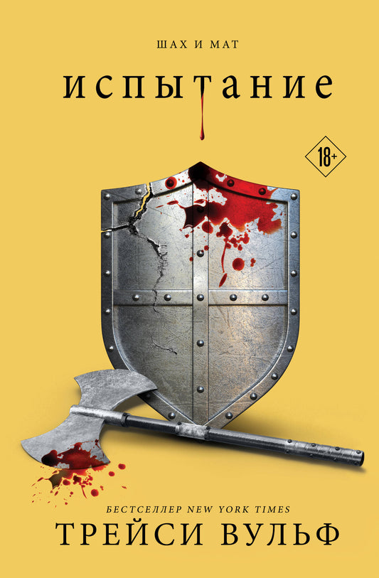 Комплект из 4-х книг: серия "Сумеречная жажда": Жажда+Желание+Искушение+Испытание