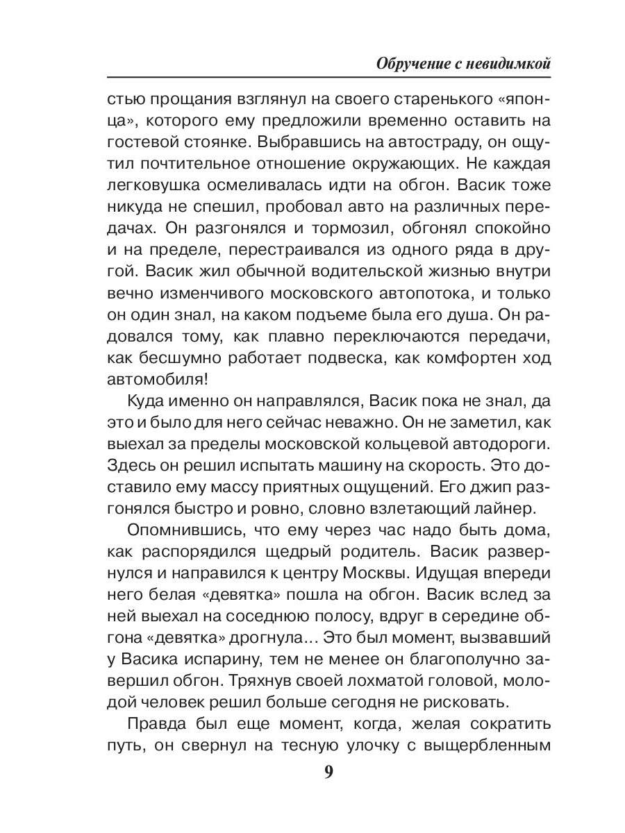 Обручение с невидимкой