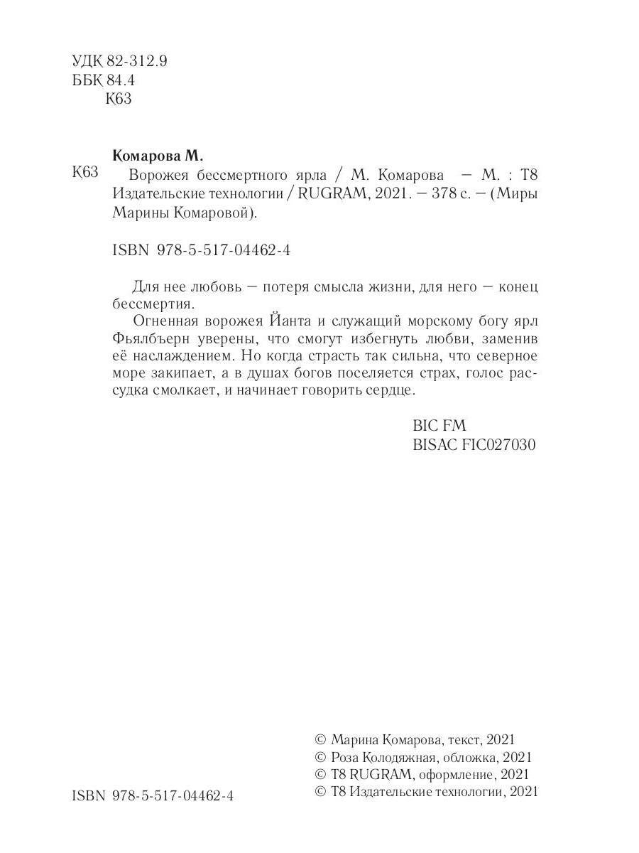 Ворожея бессмертного ярла