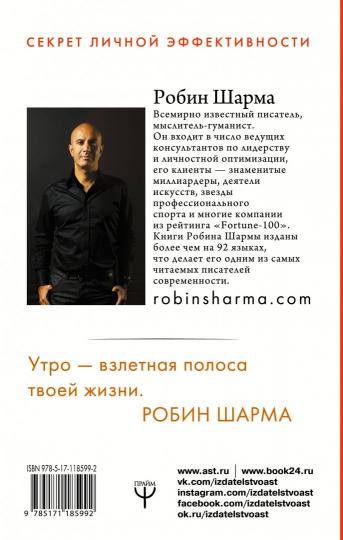 Клуб «5 часов утра». Секрет личной эффективности от монаха, который продал свой "феррари"