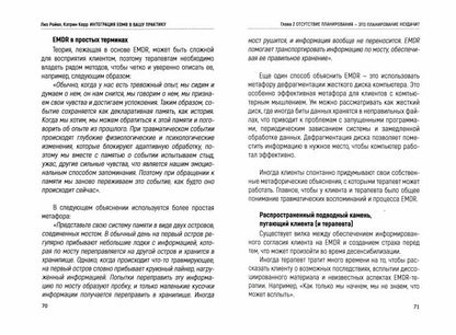 Интеграция EMDR в вашу практику