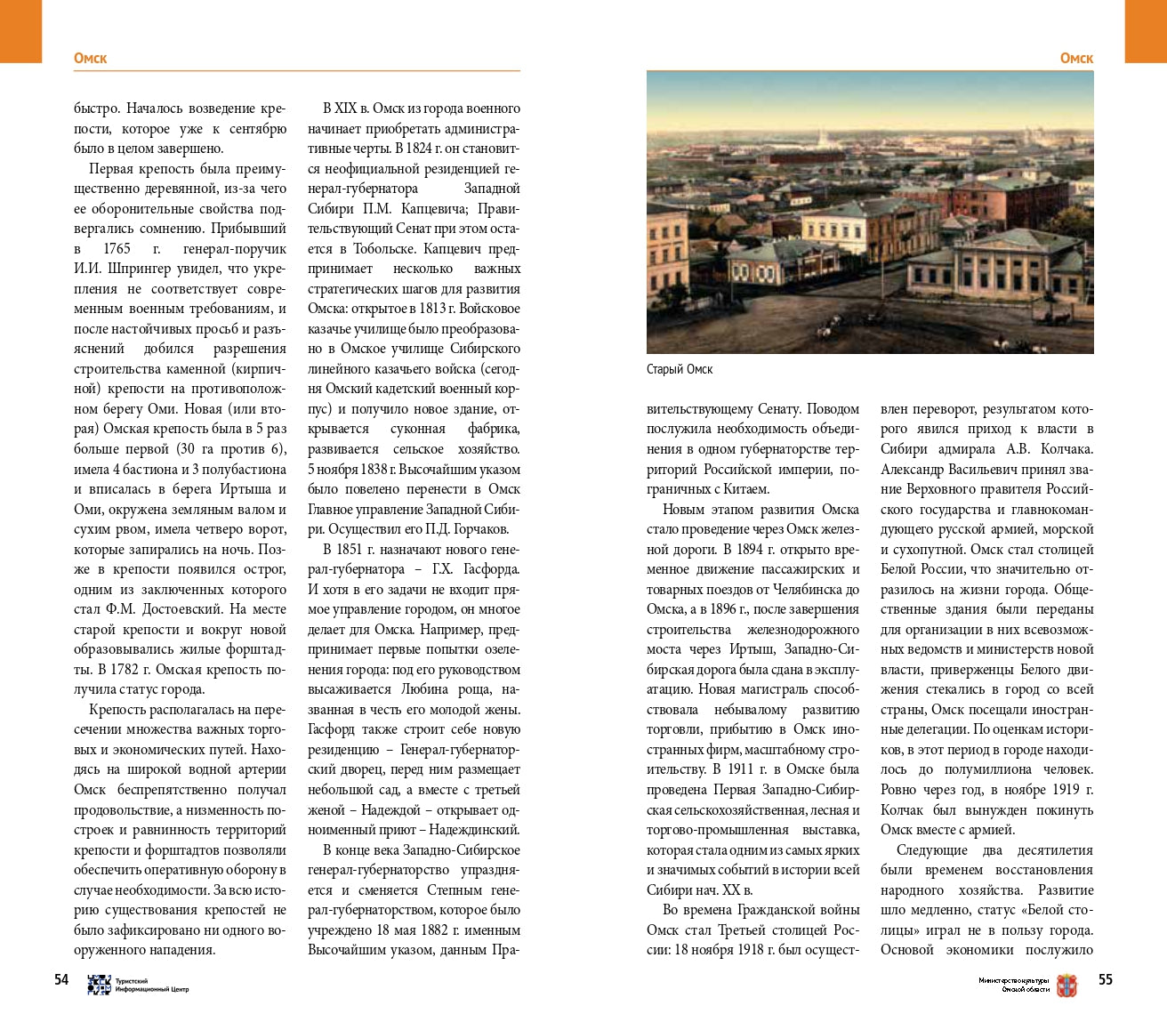 Омская область + Флип-карта