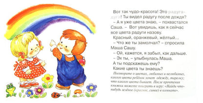 Первые фразы. Про Машу и Сашу. (для детей от 2 лет)